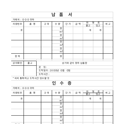 납품서 및 인수증 납품서 및 인수증